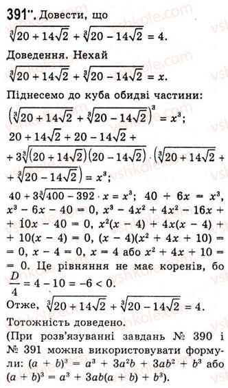 фото задание 391 - тотожні перетворення виразів, що містять корені п-ого степеня - тема 2. степенева функція