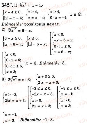 фото задание 345 - властивості кореня п-ого степеня - тема 2. степенева функція
