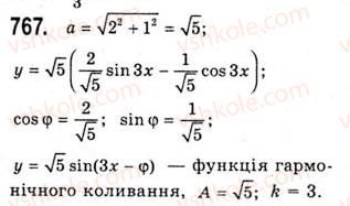 фото задание 767 - гармонічні коливання - тема 3. тригонометричні функції