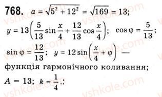 фото задание 768 - гармонічні коливання - тема 3. тригонометричні функції