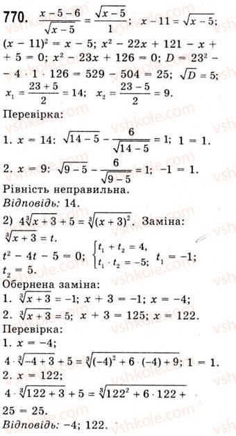фото задание 770 - гармонічні коливання - тема 3. тригонометричні функції