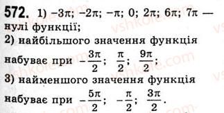 фото задание 572 - властивості і графіки функцій y=sinx та y=cosx - тема 3. тригонометричні функції