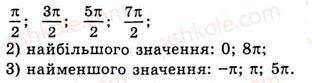 фото задание 573 - властивості і графіки функцій y=sinx та y=cosx - тема 3. тригонометричні функції