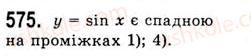 фото задание 575 - властивості і графіки функцій y=sinx та y=cosx - тема 3. тригонометричні функції