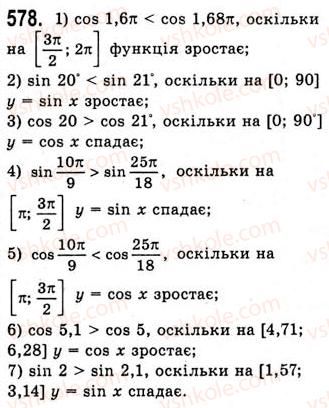 фото задание 578 - властивості і графіки функцій y=sinx та y=cosx - тема 3. тригонометричні функції