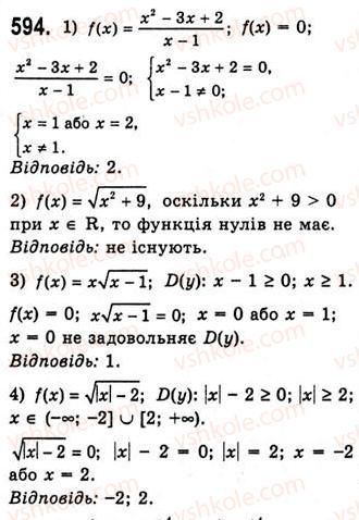 фото задание 594 - властивості і графіки функцій y=sinx та y=cosx - тема 3. тригонометричні функції