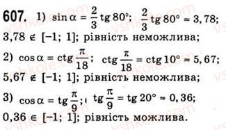 фото задание 607 - властивості і графіки функцій y=tgx та y=ctgx - тема 3. тригонометричні функції