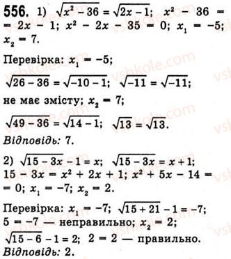 фото задание 556 - знаки тригонометричних функцій - тема 3. тригонометричні функції