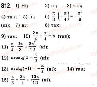 фото задание 812 - функції y=arccosx, y=arcsinx, y=arctgx, y=arcctgx - тема 4. тригонометричні рівняння і нерівності