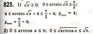 фото задание 825 - функції y=arccosx, y=arcsinx, y=arctgx, y=arcctgx - тема 4. тригонометричні рівняння і нерівності