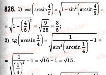 фото задание 826 - функції y=arccosx, y=arcsinx, y=arctgx, y=arcctgx - тема 4. тригонометричні рівняння і нерівності