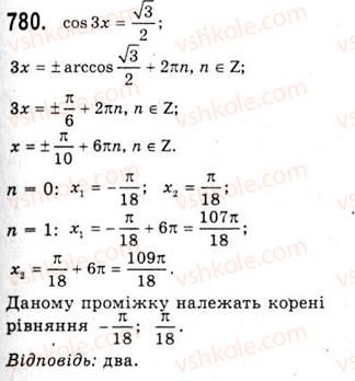 фото задание 780 - рівняння cosx=b - тема 4. тригонометричні рівняння і нерівності