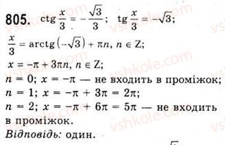 фото задание 805 - рівняння tgx=b ctgx=b - тема 4. тригонометричні рівняння і нерівності