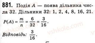 фото задание 881 - розв’язування найпростіших тригонометричних нерівностей - тема 4. тригонометричні рівняння і нерівності