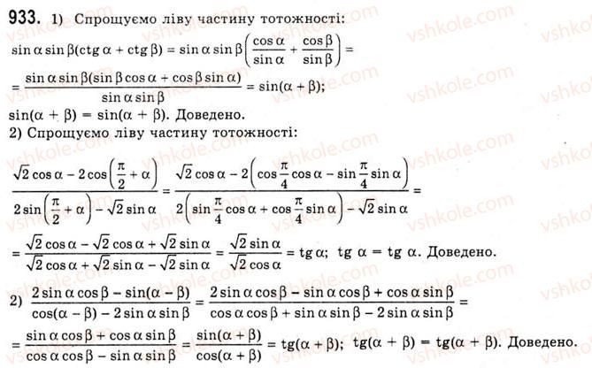 фото задание 933 - тригонометричні функції - тема 5. систематизація та узагальнення, резервний час