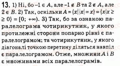 фото задание 13 - 1. множина та її елементи - § 1. множини. операції над множинами