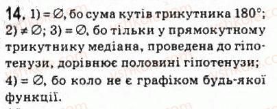 фото задание 14 - 1. множина та її елементи - § 1. множини. операції над множинами