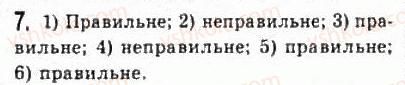 фото задание 7 - 1. множина та її елементи - § 1. множини. операції над множинами