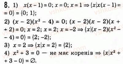 фото задание 8 - 1. множина та її елементи - § 1. множини. операції над множинами