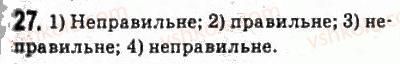 фото задание 27 - 2. підмножина. операції над множинами - § 1. множини. операції над множинами