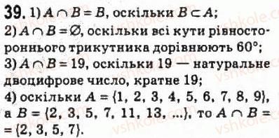 фото задание 39 - 2. підмножина. операції над множинами - § 1. множини. операції над множинами