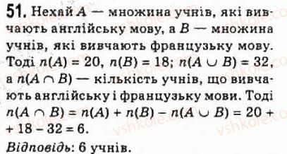 фото задание 51 - 3. скінченні множини. взаємно однозначна відповідність - § 1. множини. операції над множинами