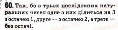 фото задание 60 - 3. скінченні множини. взаємно однозначна відповідність - § 1. множини. операції над множинами
