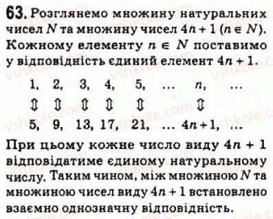 фото задание 63 - 4. нескінченні множини. зліченні множини - § 1. множини. операції над множинами
