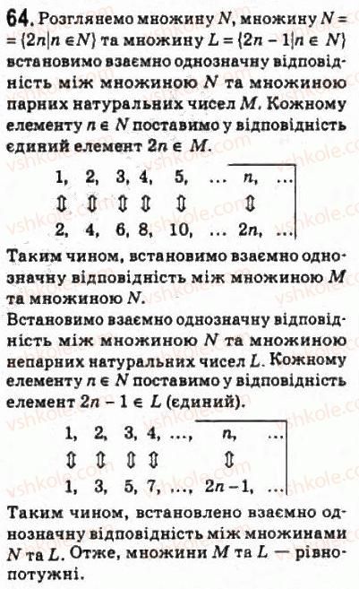 фото задание 64 - 4. нескінченні множини. зліченні множини - § 1. множини. операції над множинами