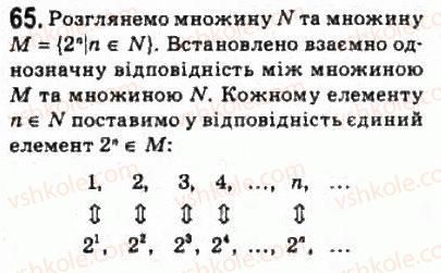 фото задание 65 - 4. нескінченні множини. зліченні множини - § 1. множини. операції над множинами