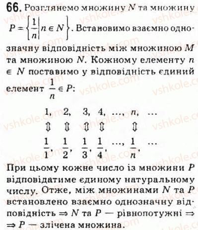 фото задание 66 - 4. нескінченні множини. зліченні множини - § 1. множини. операції над множинами