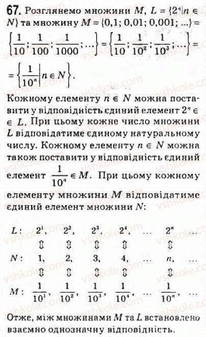 фото задание 67 - 4. нескінченні множини. зліченні множини - § 1. множини. операції над множинами