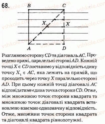 фото задание 68 - 4. нескінченні множини. зліченні множини - § 1. множини. операції над множинами