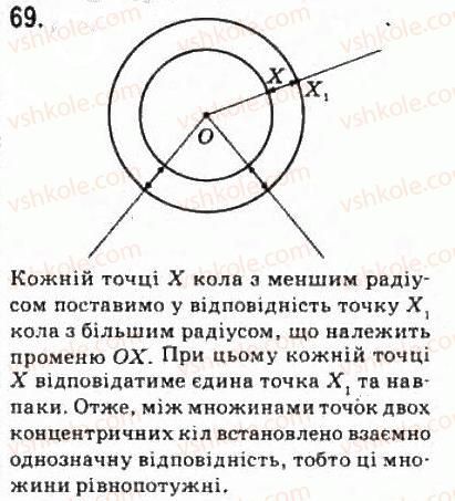 фото задание 69 - 4. нескінченні множини. зліченні множини - § 1. множини. операції над множинами