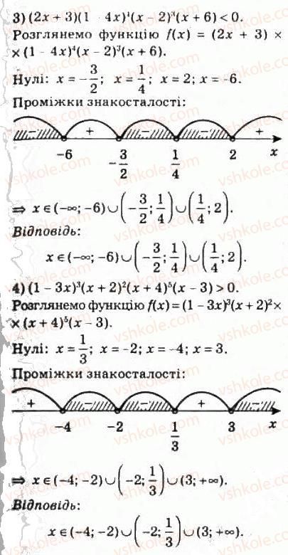 фото задание 252 - 12. метод інтервалів - § 2. функції, многочлени, рівняння і нерівності