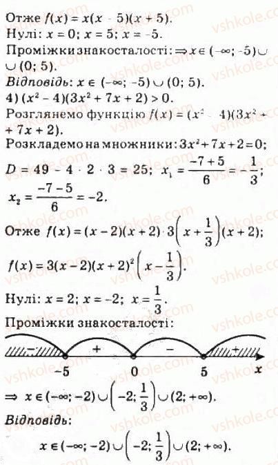 фото задание 255 - 12. метод інтервалів - § 2. функції, многочлени, рівняння і нерівності