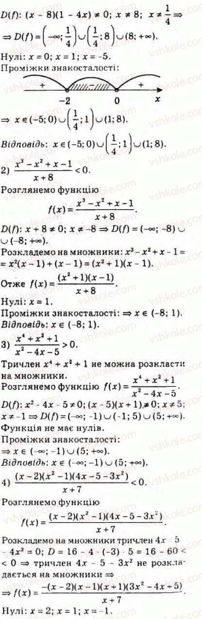 фото задание 258 - 12. метод інтервалів - § 2. функції, многочлени, рівняння і нерівності