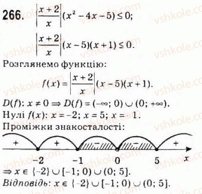 фото задание 266 - 12. метод інтервалів - § 2. функції, многочлени, рівняння і нерівності