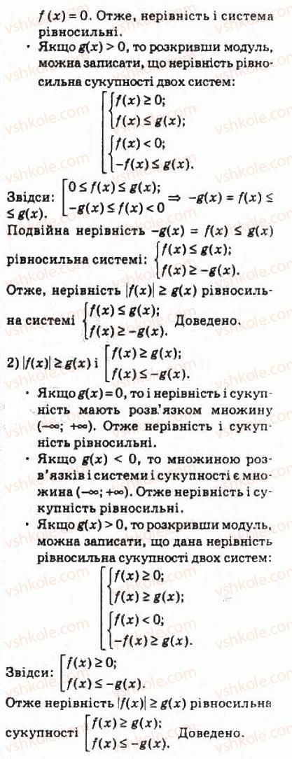 фото задание 300 - 14. рівняння і нерівності, які містять знак модуля - § 2. функції, многочлени, рівняння і нерівності