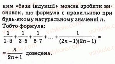 фото задание 396 - 20. метод математичної індукції - § 2. функції, многочлени, рівняння і нерівності