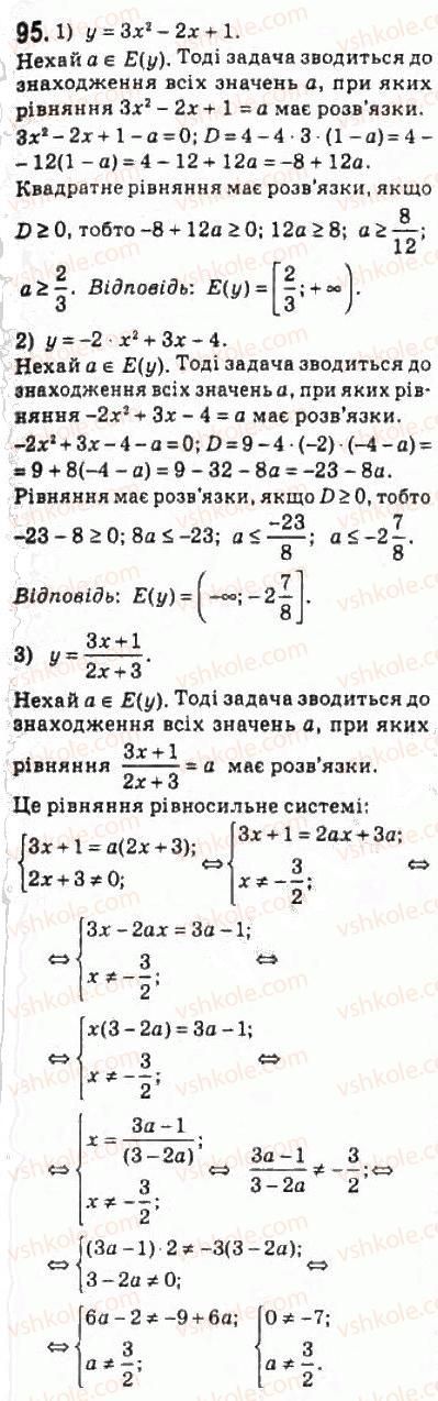 фото задание 95 - 5. повторення та розширення відомостей про функцію - § 2. функції, многочлени, рівняння і нерівності
