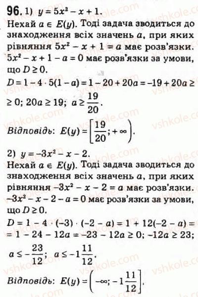фото задание 96 - 5. повторення та розширення відомостей про функцію - § 2. функції, многочлени, рівняння і нерівності