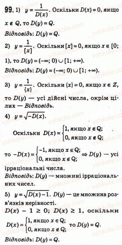 фото задание 99 - 5. повторення та розширення відомостей про функцію - § 2. функції, многочлени, рівняння і нерівності