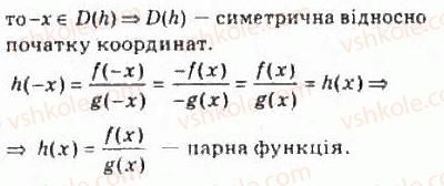 фото задание 155 - 7. парні і непарні функції - § 2. функції, многочлени, рівняння і нерівності