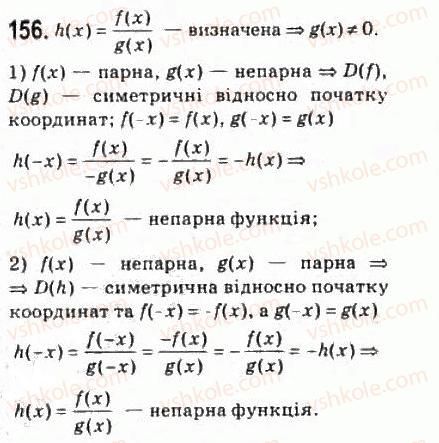 фото задание 156 - 7. парні і непарні функції - § 2. функції, многочлени, рівняння і нерівності