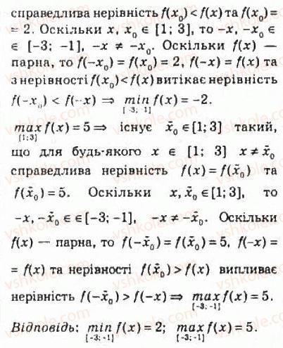фото задание 166 - 7. парні і непарні функції - § 2. функції, многочлени, рівняння і нерівності