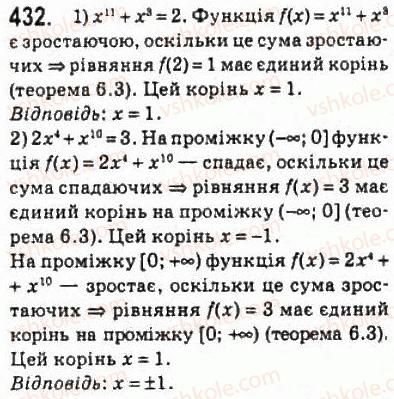 фото задание 432 - 21. степенева функція з натуральним показником - § 3. степенева функція