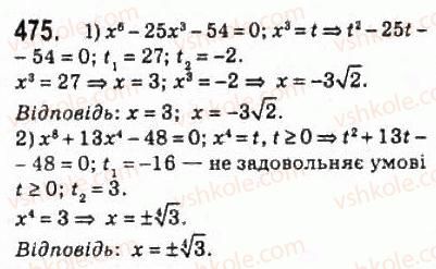 фото задание 475 - 23. означення кореня n-го степеня - § 3. степенева функція