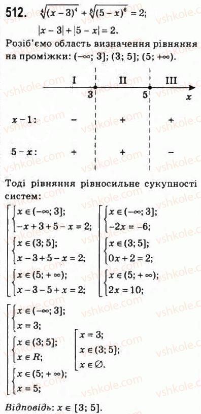 фото задание 512 - 24. властивості кореня n-го степеня - § 3. степенева функція