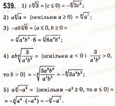 фото задание 539 - 25. тотожні перетворення виразів, які містять корені n-го степеня - § 3. степенева функція